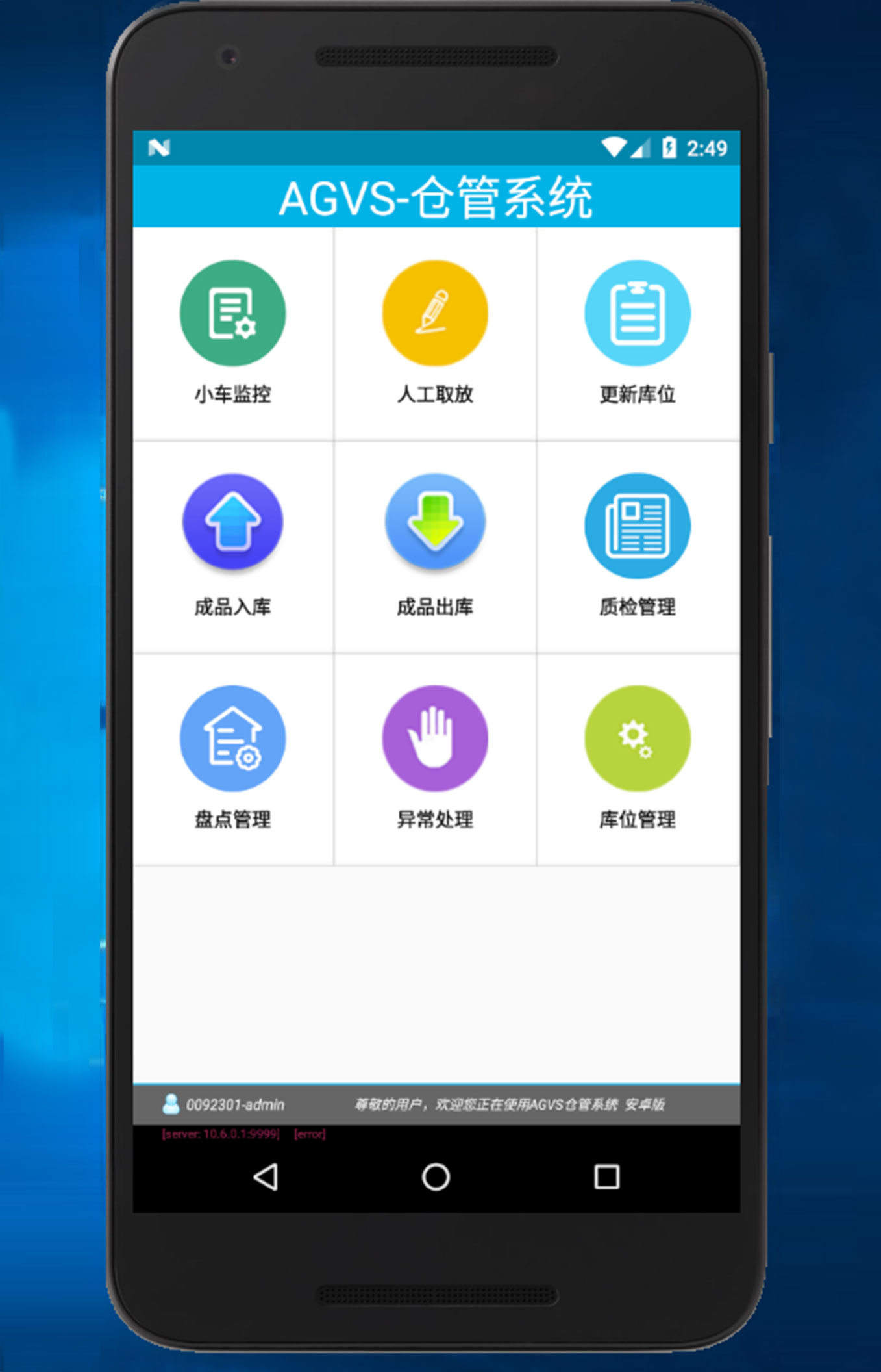 自动化软件系统